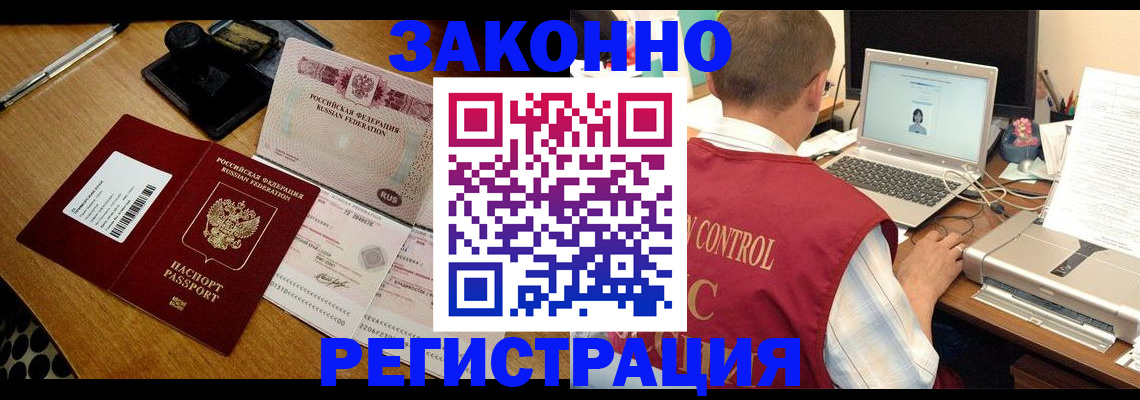 временная регистрация для всех в Кировске