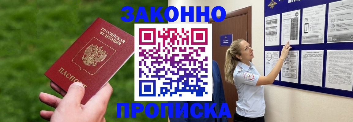 прописка штамп в Кировске