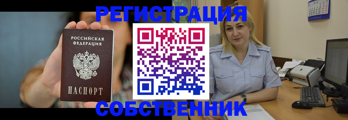 прописка 2025 в Кировске