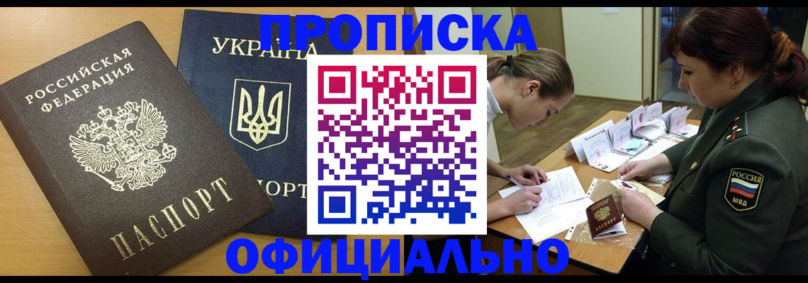 временная прописка в Кировске