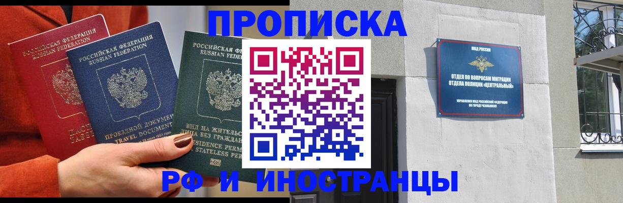 прописка регистрация в Кировске